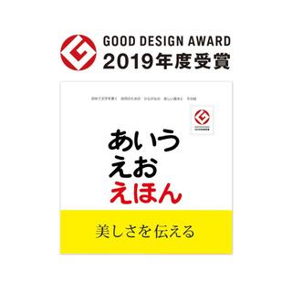 あいうえおえほん（戸田デザイン研究室）