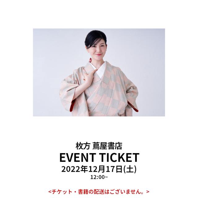 イベントチケット:【Japanese culture salon for EXPO】 すなおさんのきもの大学