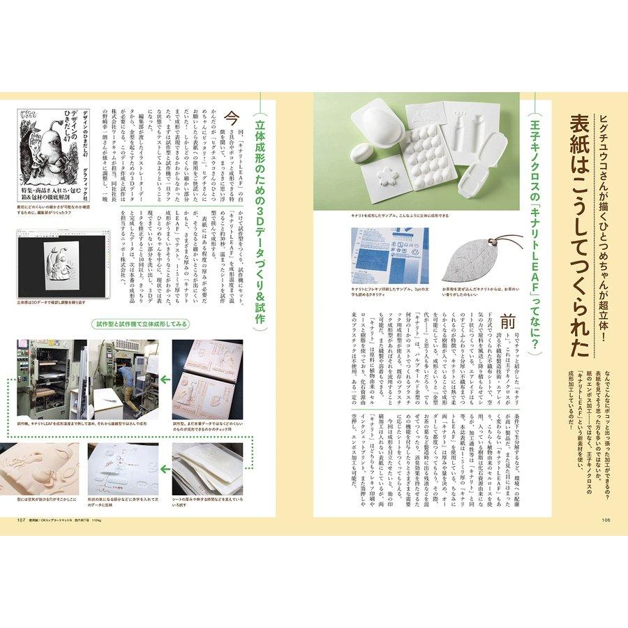 デザインのひきだし(№40〜№47)８冊セット-