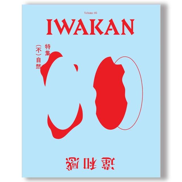 【IWAKAN】 Volume 05｜特集 （不）自然