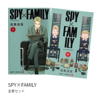 SPY×FAMILY(スパイファミリー) 全巻(1-11)セット 全巻新品
