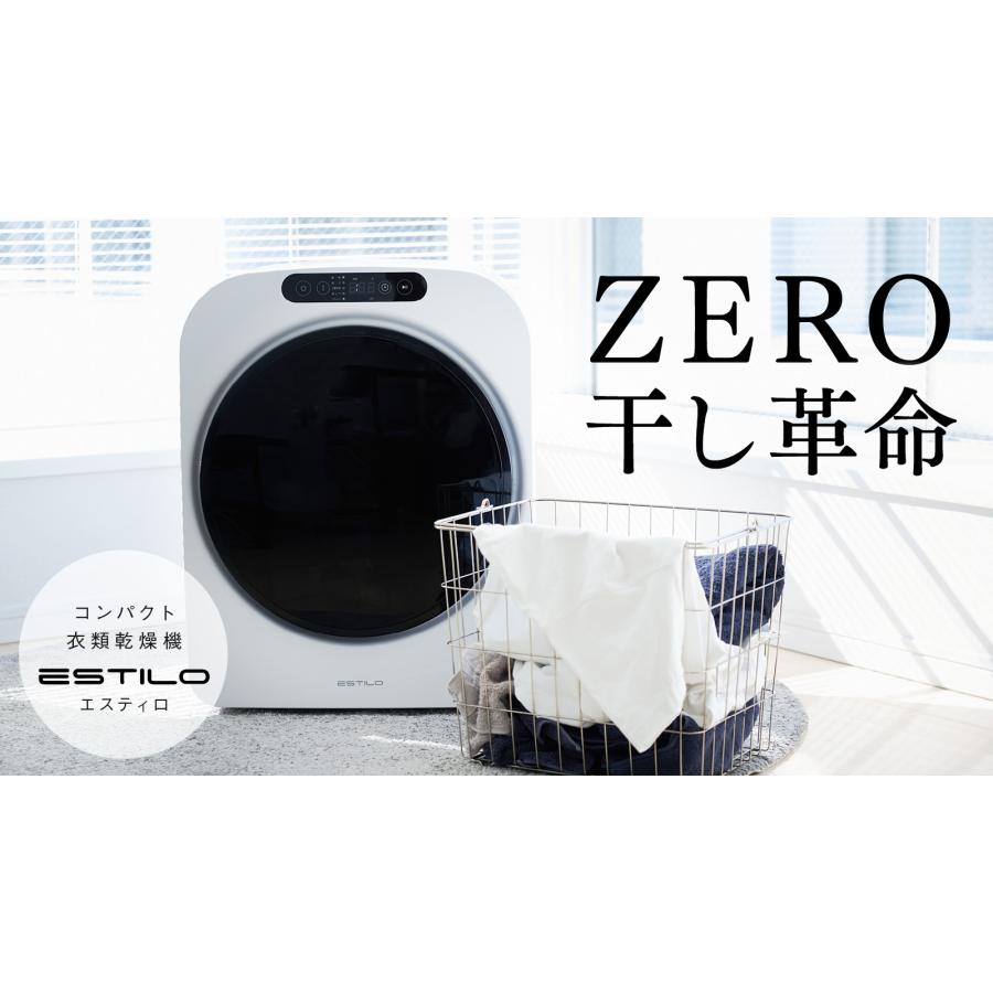 ■ESTILO/エスティロ 小型衣類乾燥機 パールホワイト