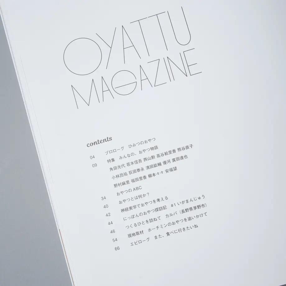 OYATTU magazine おやつマガジン 創刊号「みんなの、おやつ物語」雑誌