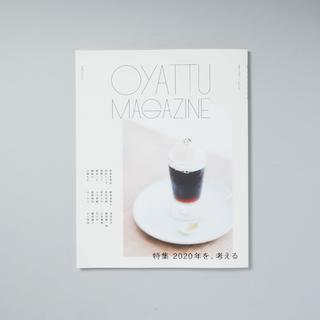 OYATTU magazine おやつマガジン 2号「2020年を、考える」　雑誌