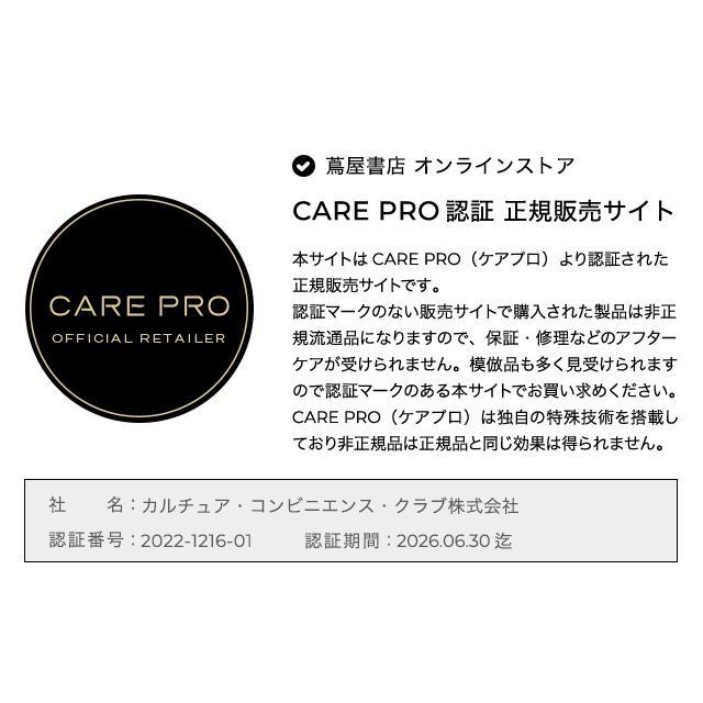 超音波アイロン CARE PRO DEEP (ケアプロディープ)