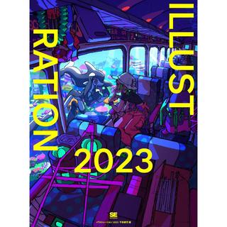 『ILLUSTRATION 2023』（翔泳社）