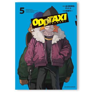 【全巻セット】オッドタクシー  ODD TAXI　1～5巻セット　完結