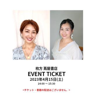 イベントチケット:美魔女ビューティーキャンプ②