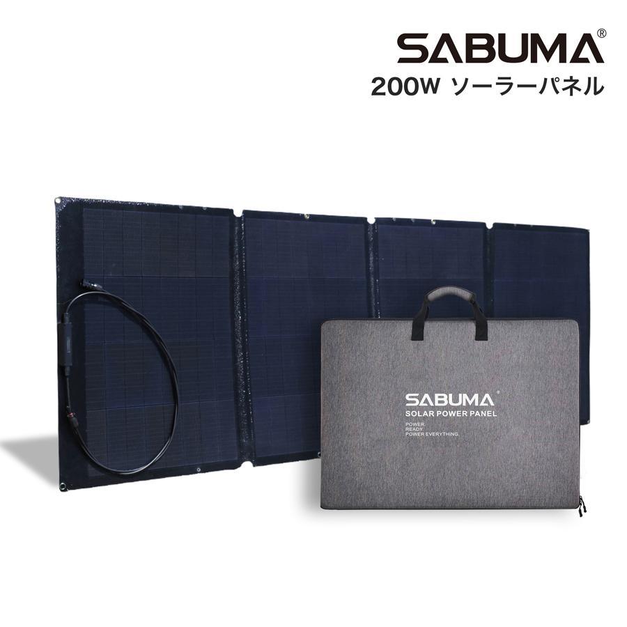 【お取り寄せ】SABUMA ソーラーパネル SSP-200