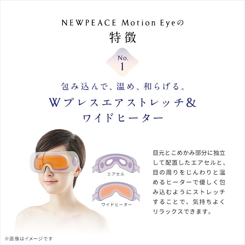 アイマッサージャー NEWPEACE Motion Eye(ニューピース モーション アイ) WE-AA00A