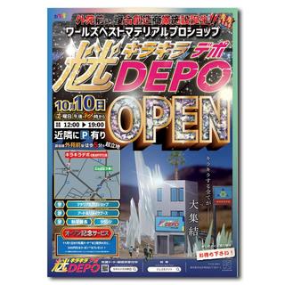 【銀座 蔦屋書店限定】 カタルシスの岸辺 『光光DEPO』 作品集