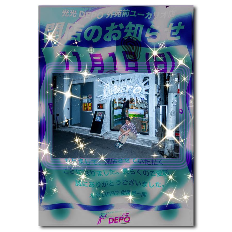 【銀座 蔦屋書店限定】 カタルシスの岸辺 『光光DEPO』 作品集