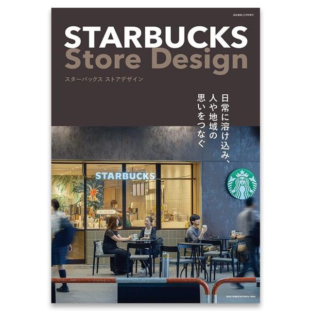 STARBUCKS Store Design　スターバックス