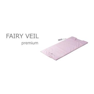 【お取り寄せ】FAIRY VEIL premium フェアリーヴェール・プレミアム belega1009 低体温からの脱出。ご自宅でも本格岩盤浴