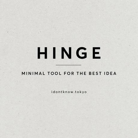 HINGE】ヒンジ／HINGE black 最高のアイデアを生むための最もミニマル