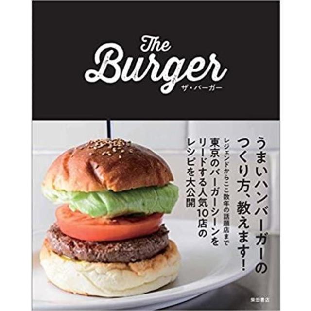 『The　Burger』（柴田書店）