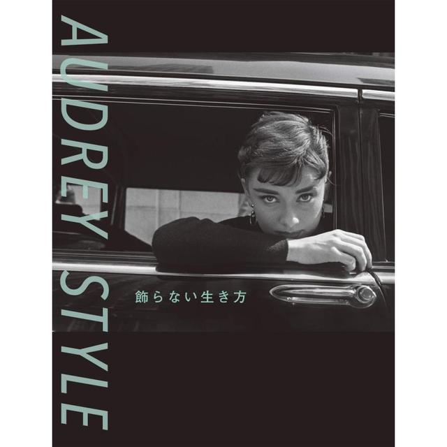 『オードリー・スタイル　飾らない生き方』 （クレヴィス）