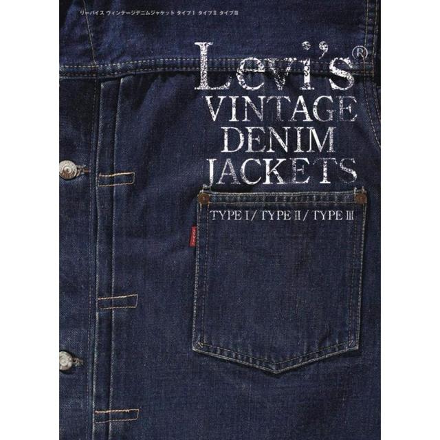 『LEVI'S VINTAGE DENIM JAKETS TYPEI/TYPEII/ TYPEIII』 （ワールドフォトプレス ）