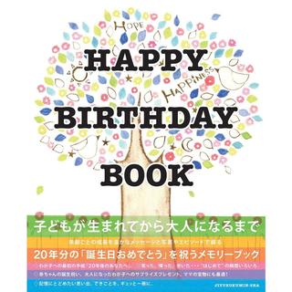 『HAPPY BIRTHDAY BOOK』 押金 美和/イラスト (自由国民社)