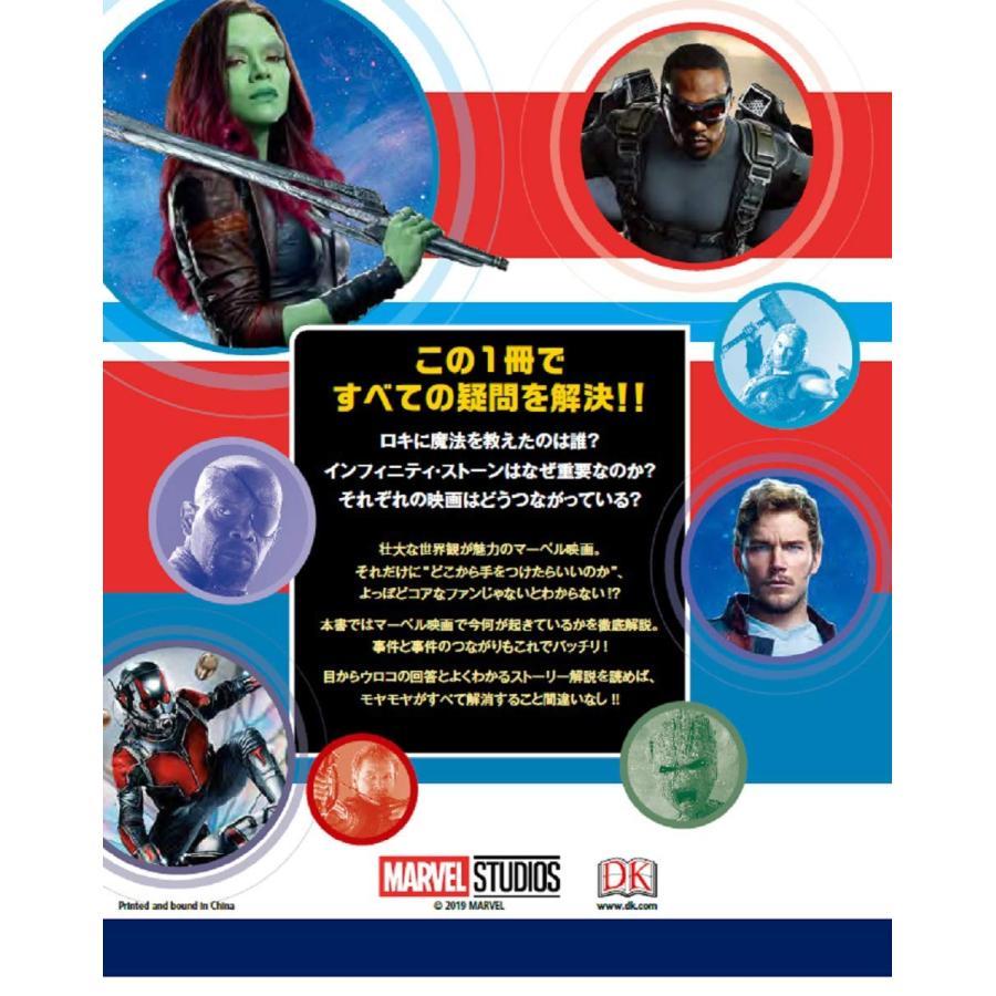 マーベル映画のすべて　-の商品詳細　蔦屋書店オンラインストア