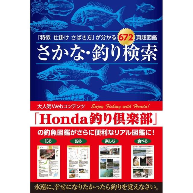 さかな・釣り検索 (「特徴 仕掛け さばき方」が分かる672頁超図鑑