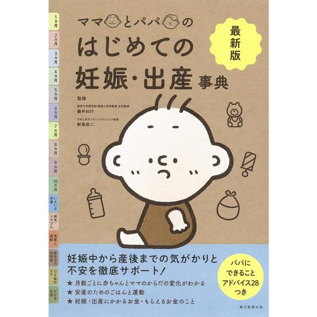 美品 はじめての妊娠出産 最新版