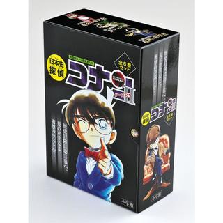 『日本史探偵コナン・シーズン2 全6巻セット（化粧箱入り）』小学館