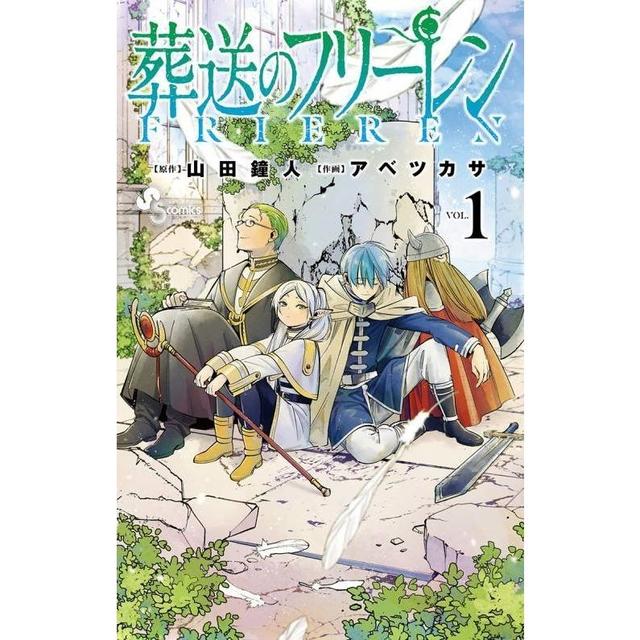 葬送のフリーレン 1~7巻セット(続刊予定) -の商品詳細 | 蔦屋書店