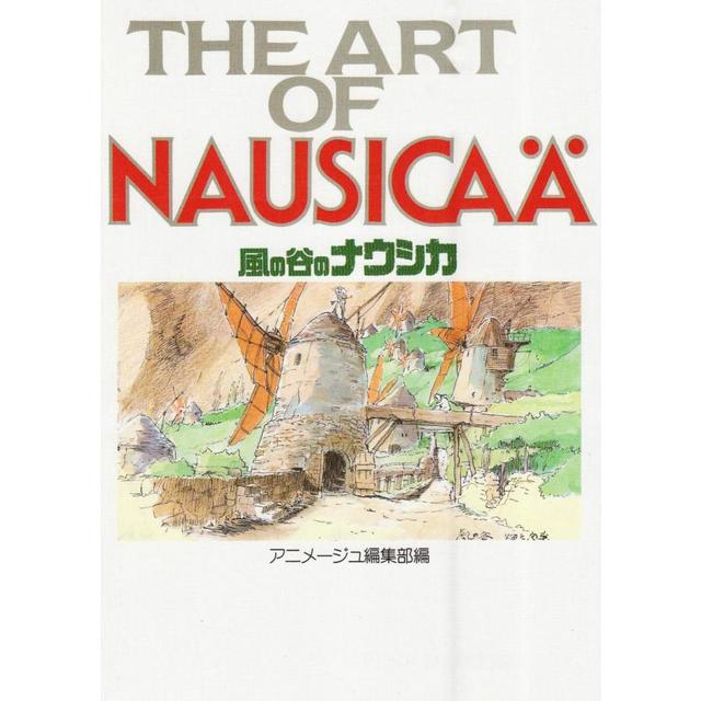 『The art of Nausicaa 風の谷のナウシカ』 アニメージュ編集部 (徳間書店)