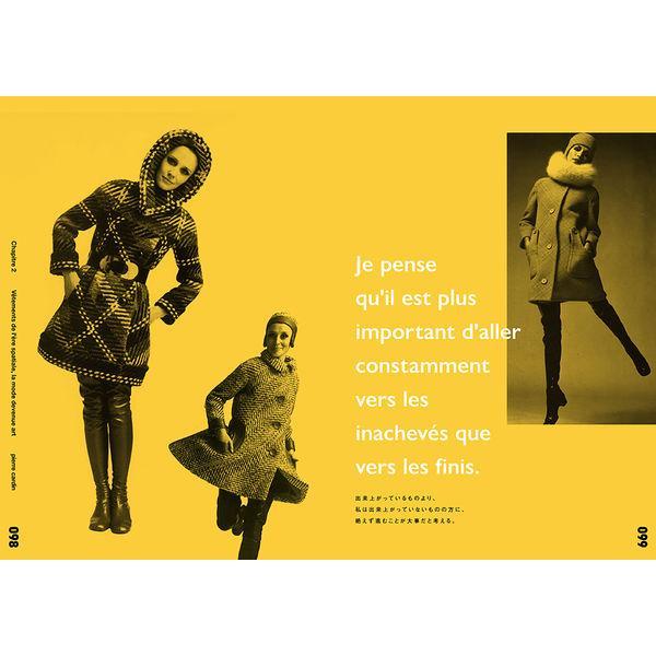 『ピエール・カルダン デザインアーカイブ』発行：グラフィック社