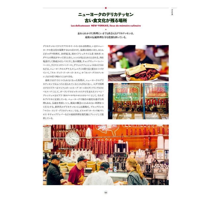 『GRAND MICHELIN～ミシュラン調査員のことば～』フィリップ・トワナール(編)田中 裕子(翻訳) 発行：アンドエト