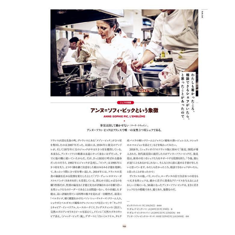 『GRAND MICHELIN～ミシュラン調査員のことば～』フィリップ・トワナール(編)田中 裕子(翻訳) 発行：アンドエト