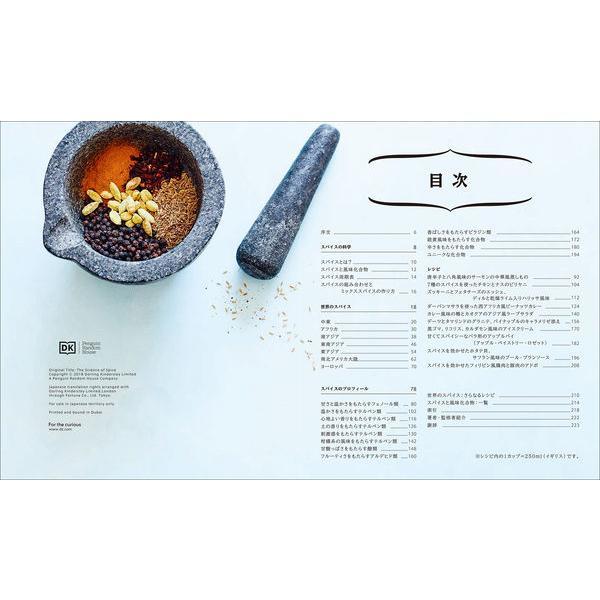 スパイスの科学大図鑑』スチュアート・ファリモンド(著) 辻静雄料理