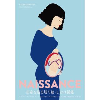 『出産を巡る切り絵・しかけ図鑑』