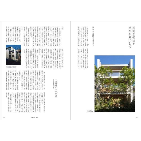 『伊礼智の住宅デザイン学校』発行：エクスナレッジ