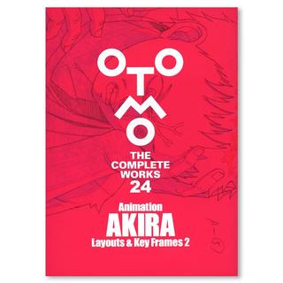 【初版限定特典ステッカー付き】大友克洋全集『OTOMO THE COMPLETE WORKS』 24 『Animation AKIRA Layouts & Key Frames 2』