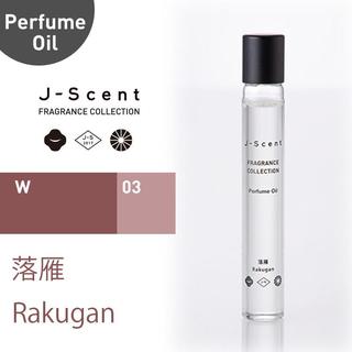和の香水『 J-Scent ジェイセント 』パフュームオイル 落雁 / Rakugan 10ml