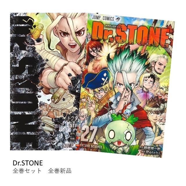 Dr.STONE 漫画セット