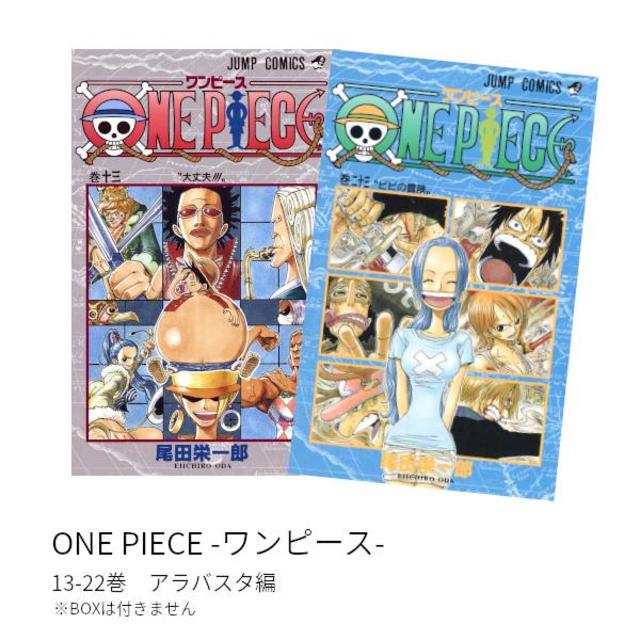 ONE PIECE -ワンピース- アラバスタ編(13-23巻)セット 全巻新品 -の 