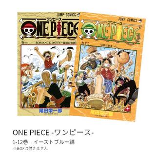 ONE PIECE -ワンピース- イーストブルー編(1-12巻)セット 全巻新品