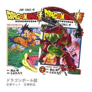 ドラゴンボール超 全巻(1-23)セット 全巻新品