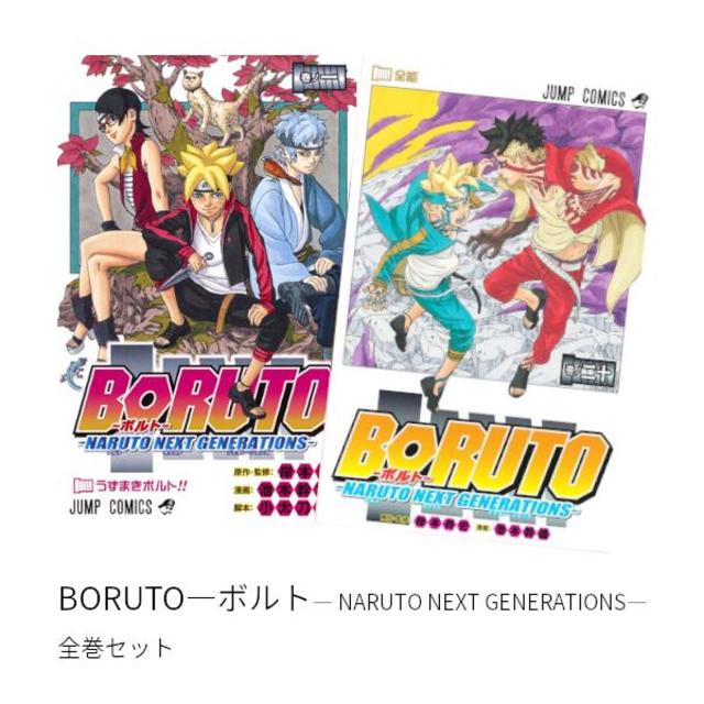 BORUTO―ボルト― NARUTO NEXT GENERATIONS― 全巻(1-19)セット 全巻新品