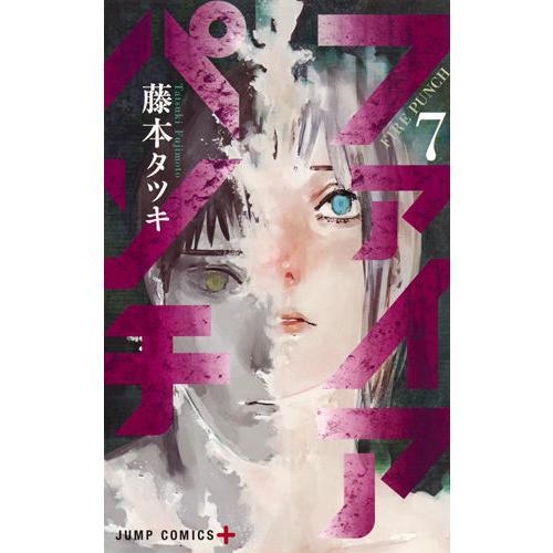 藤本タツキ作品セット (ファイアパンチ(1-8)+ルックバック＋さよなら