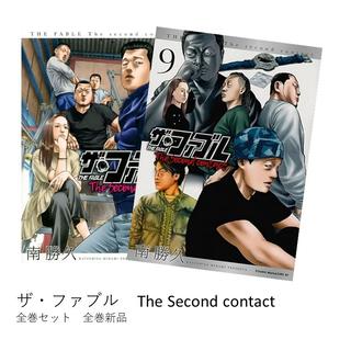 ザ・ファブル The second contact 全巻 (1-9)セット 全巻新品