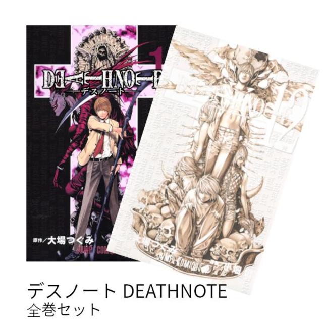 デスノート　Death note １〜12全巻セット