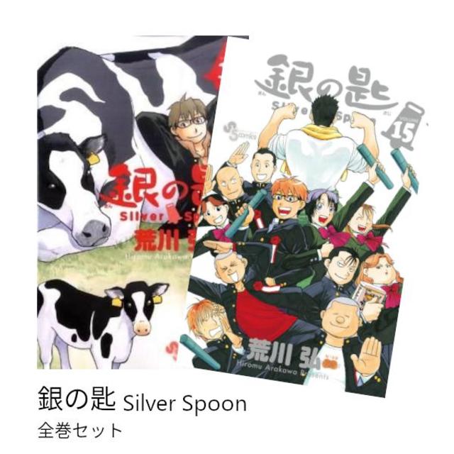 正規品 銀の匙 全巻セット Silver DVD Spoon Silver アニメ 全巻セット 本