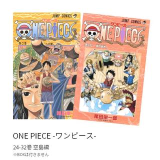 ONE PIECE -ワンピース- 空島編(24-32巻)セット 全巻新品