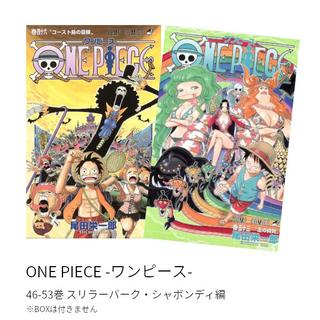 ONE PIECE -ワンピース- スリラーバーク・シャボンディ編(46-53巻)セット 全巻新品