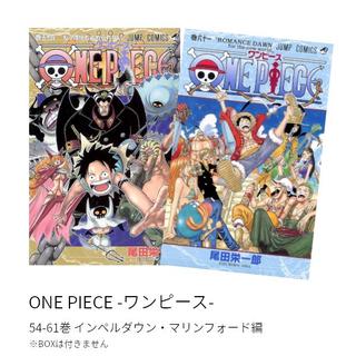 ONE PIECE -ワンピース- インペルダウン・マリンフォード編(54-61巻)セット 全巻新品