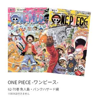 ONE PIECE -ワンピース- 魚人島・パンクハザード編(62-70巻)セット 全巻新品
